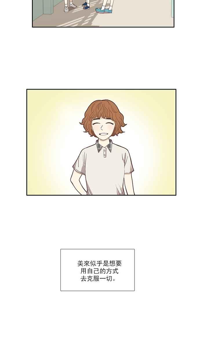 🍱少女的世界 [第114话] 期末考 第21页