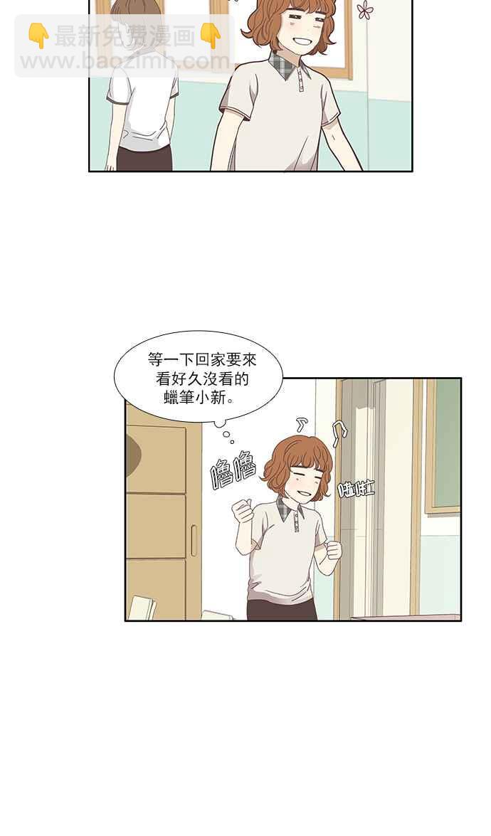 🍱少女的世界 [第114话] 期末考 第23页
