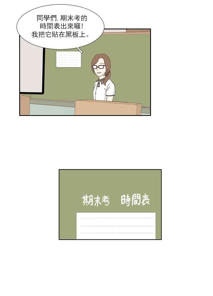 🍱少女的世界 [第114话] 期末考 第24页