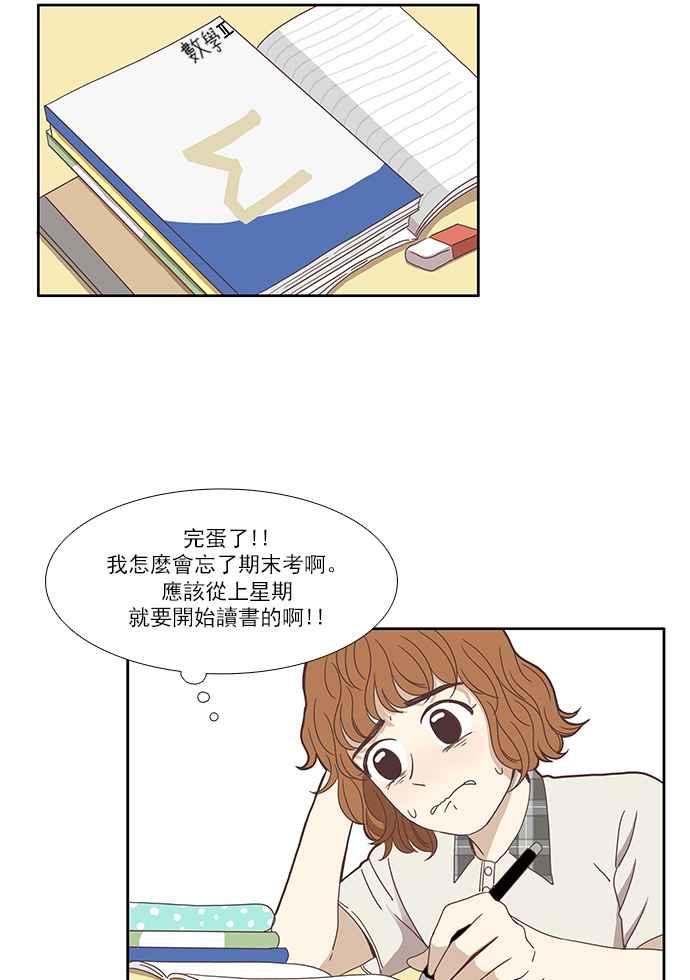 🍱少女的世界 [第114话] 期末考 第26页