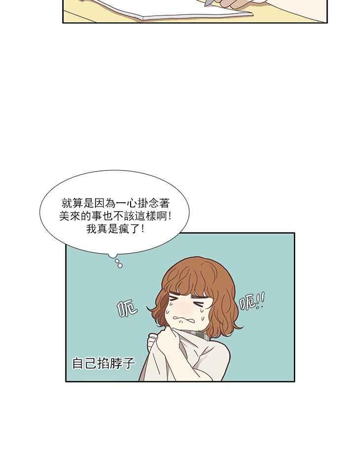 🍱少女的世界 [第114话] 期末考 第27页