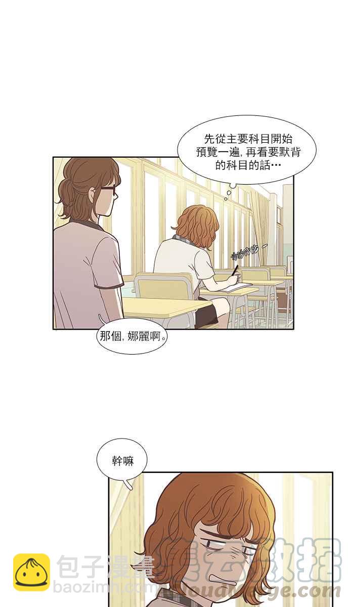 🍱少女的世界 [第114话] 期末考 第28页