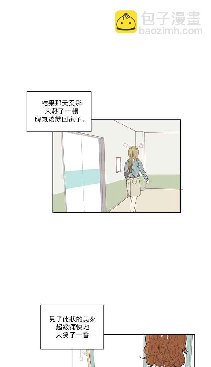 🍱少女的世界 [第114话] 期末考 第3页