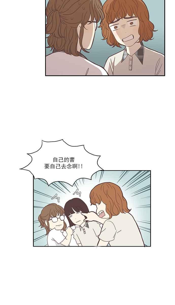 🍱少女的世界 [第114话] 期末考 第30页