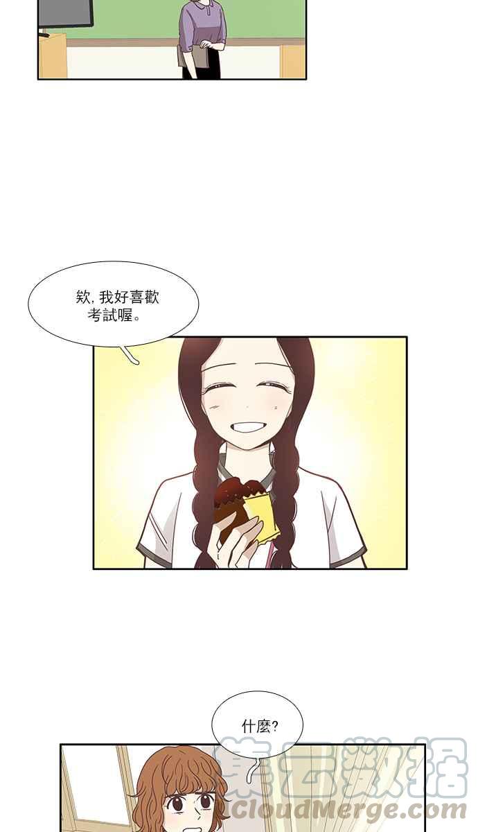 🍱少女的世界 [第114话] 期末考 第34页