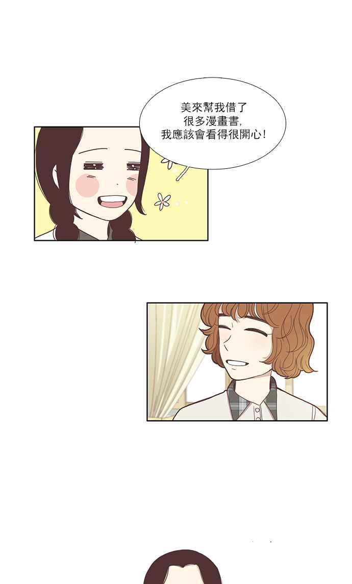 🍱少女的世界 [第114话] 期末考 第36页