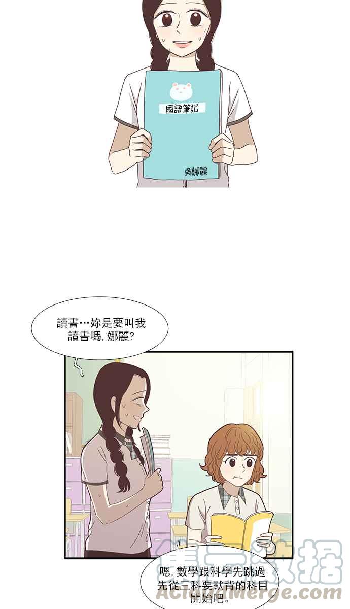 🍱少女的世界 [第114话] 期末考 第37页