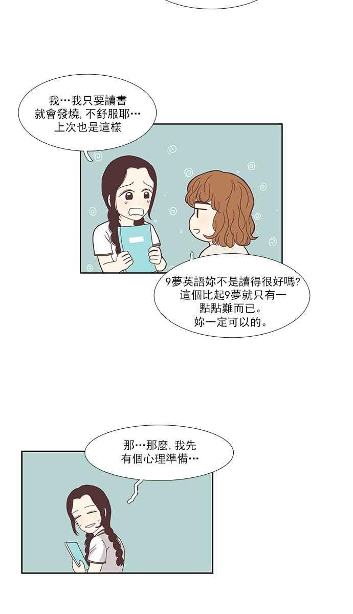 🍱少女的世界 [第114话] 期末考 第38页