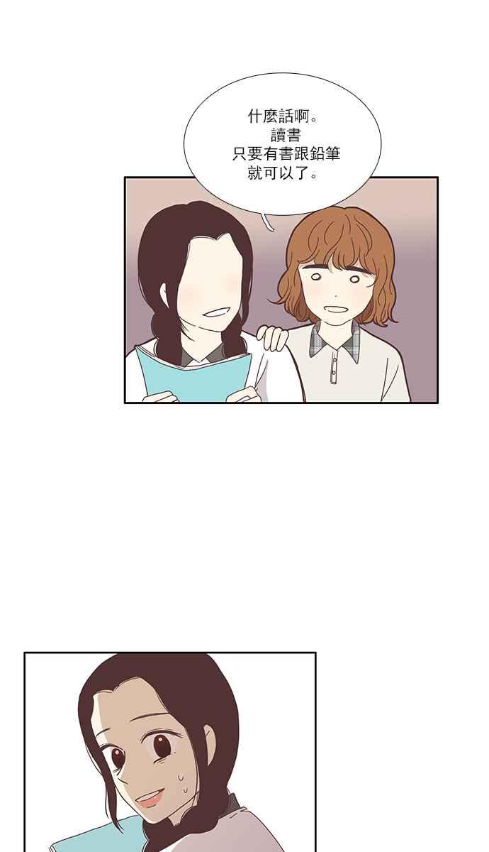🍱少女的世界 [第114话] 期末考 第39页