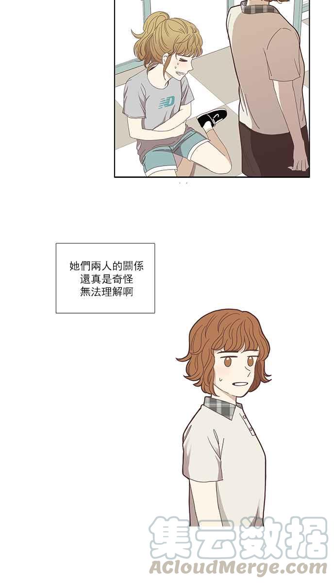 🍱少女的世界 [第114话] 期末考 第4页