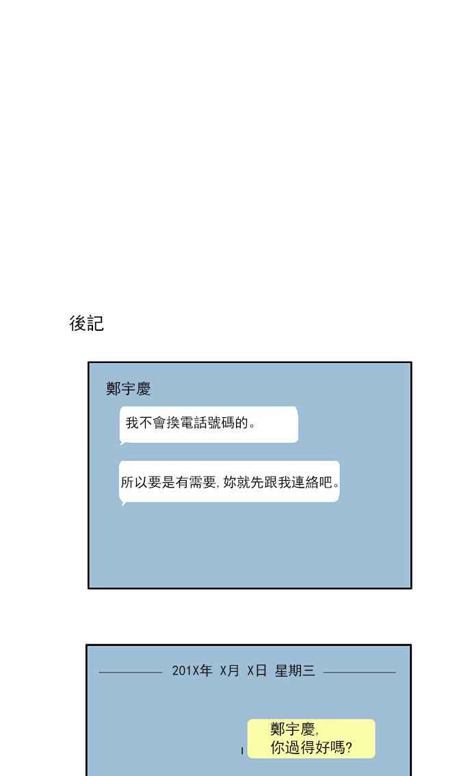 🍱少女的世界 [第114话] 期末考 第41页