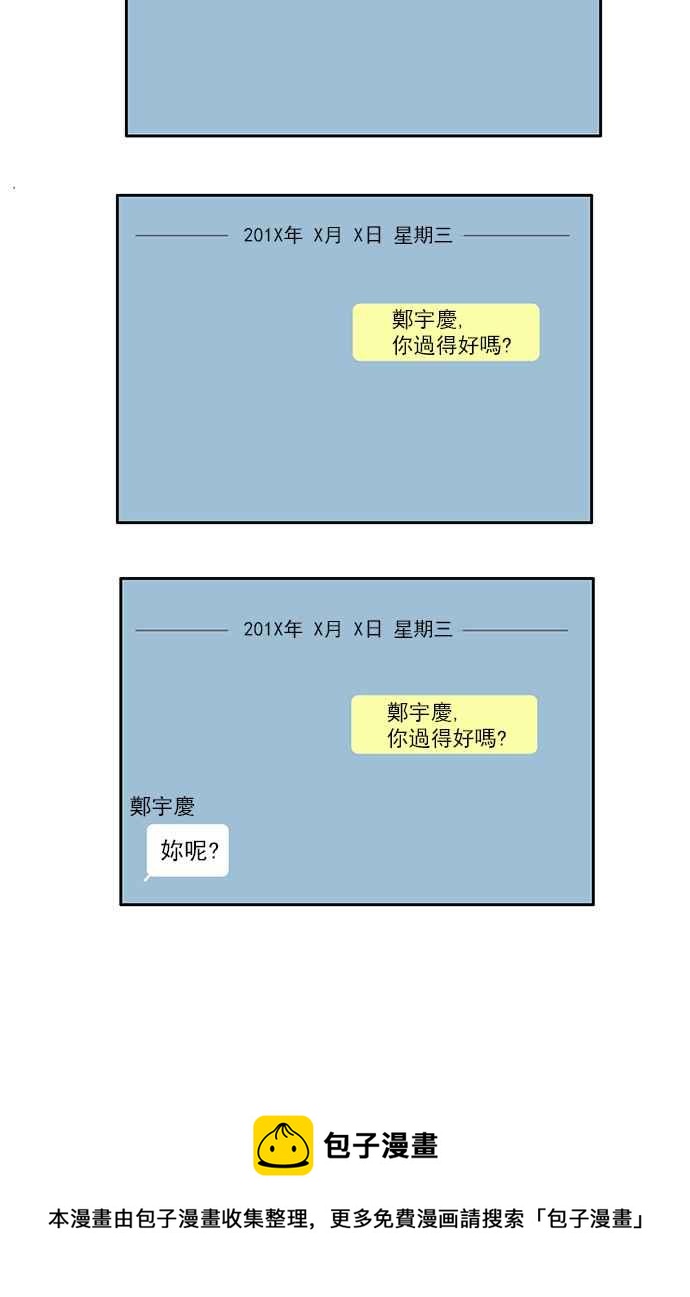 🍱少女的世界 [第114话] 期末考 第42页
