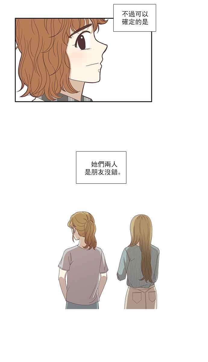 🍱少女的世界 [第114话] 期末考 第5页