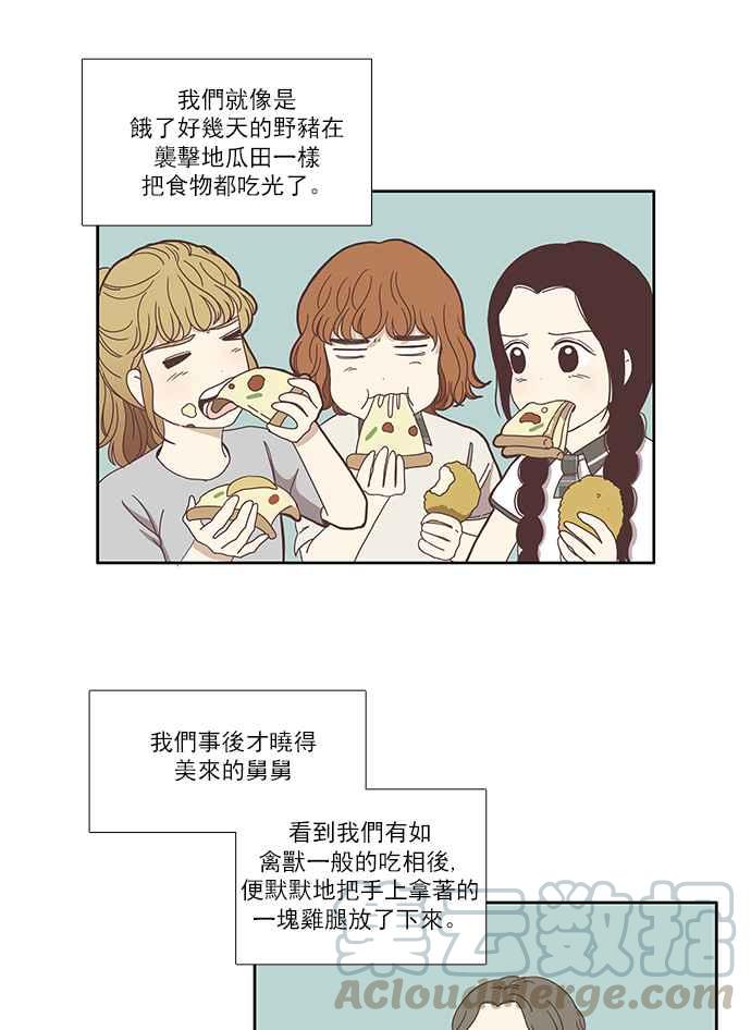 🍱少女的世界 [第114话] 期末考 第7页