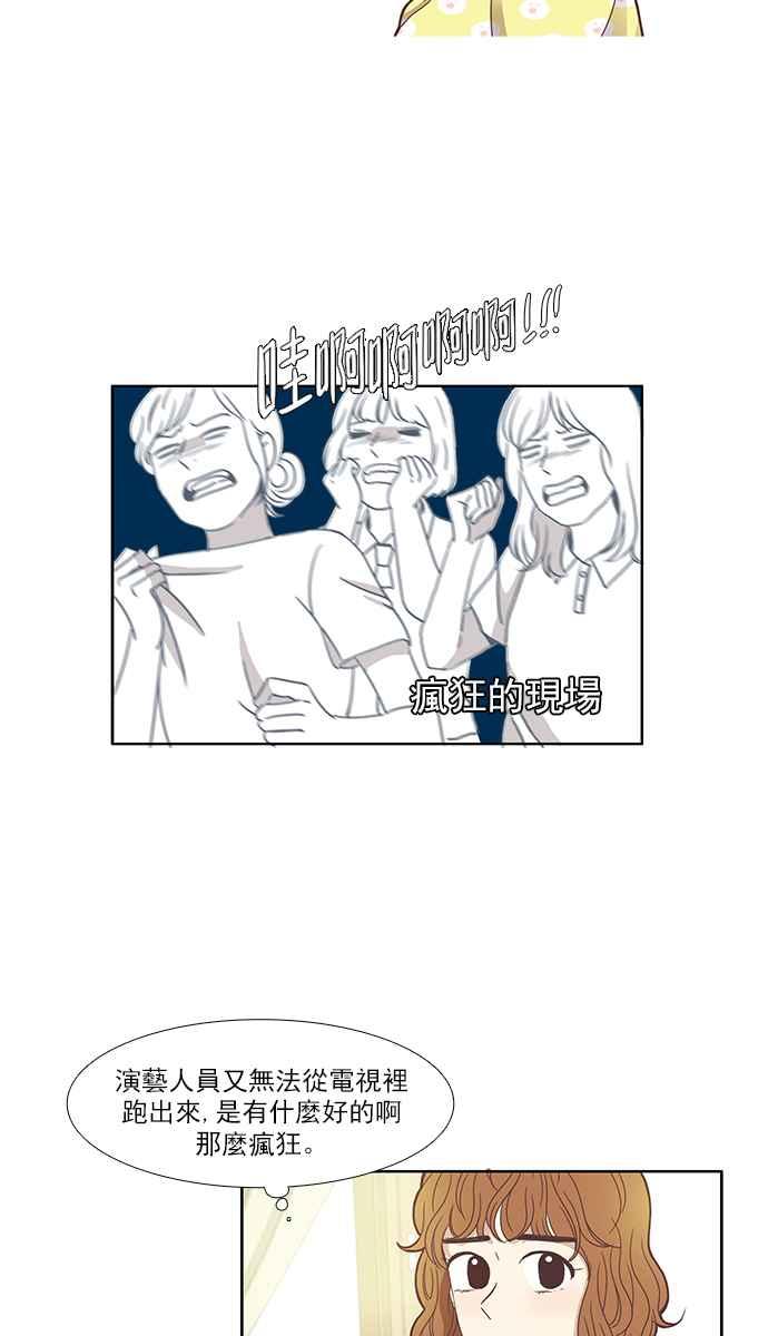 🍱少女的世界 [第116话] 突然变痴粉 第11页