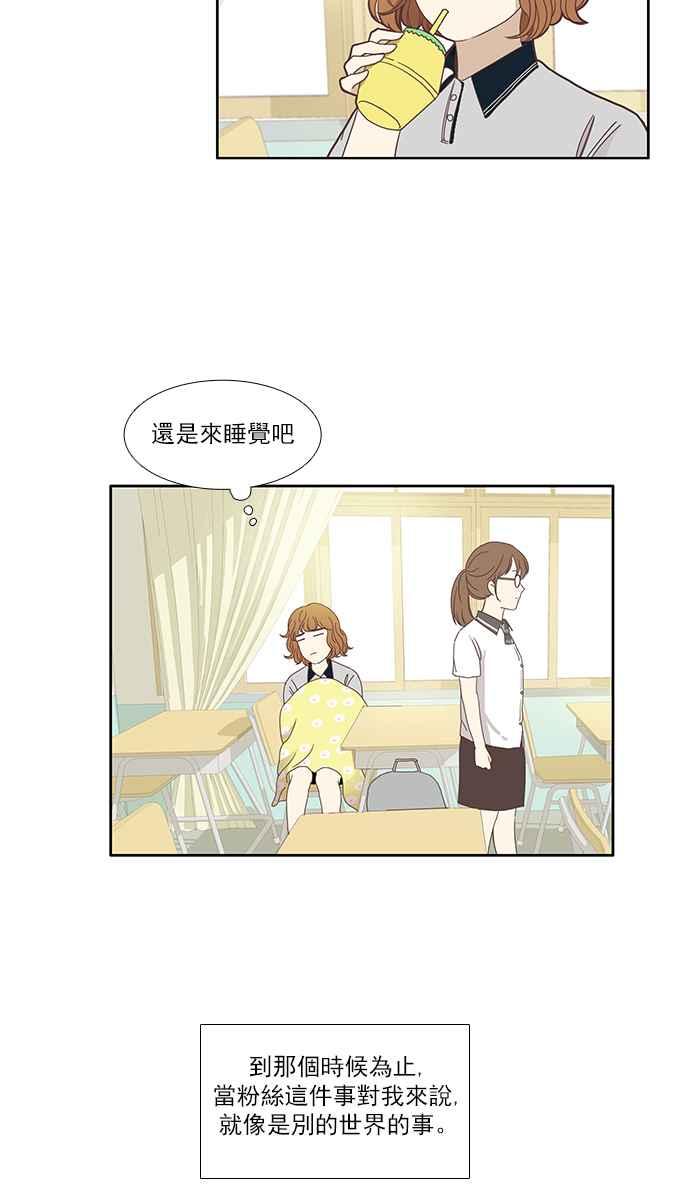 🍱少女的世界 [第116话] 突然变痴粉 第12页