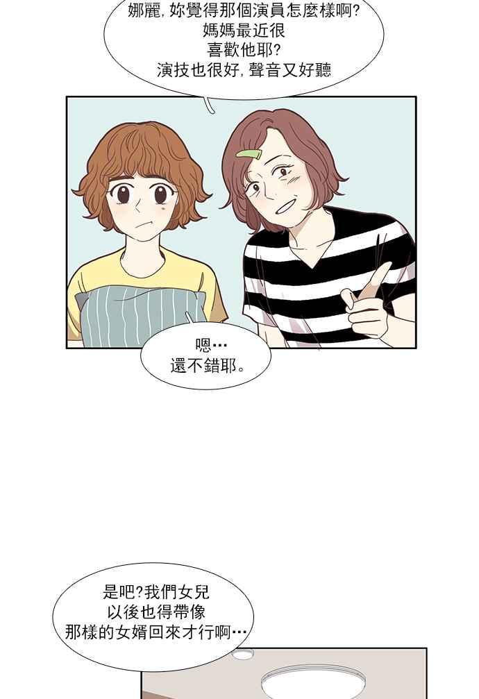 🍱少女的世界 [第116话] 突然变痴粉 第15页