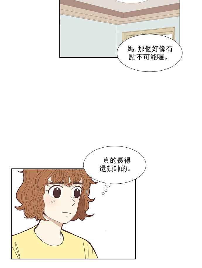 🍱少女的世界 [第116话] 突然变痴粉 第16页