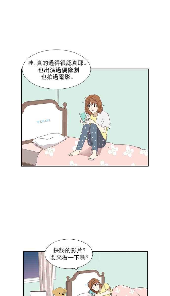 🍱少女的世界 [第116话] 突然变痴粉 第19页