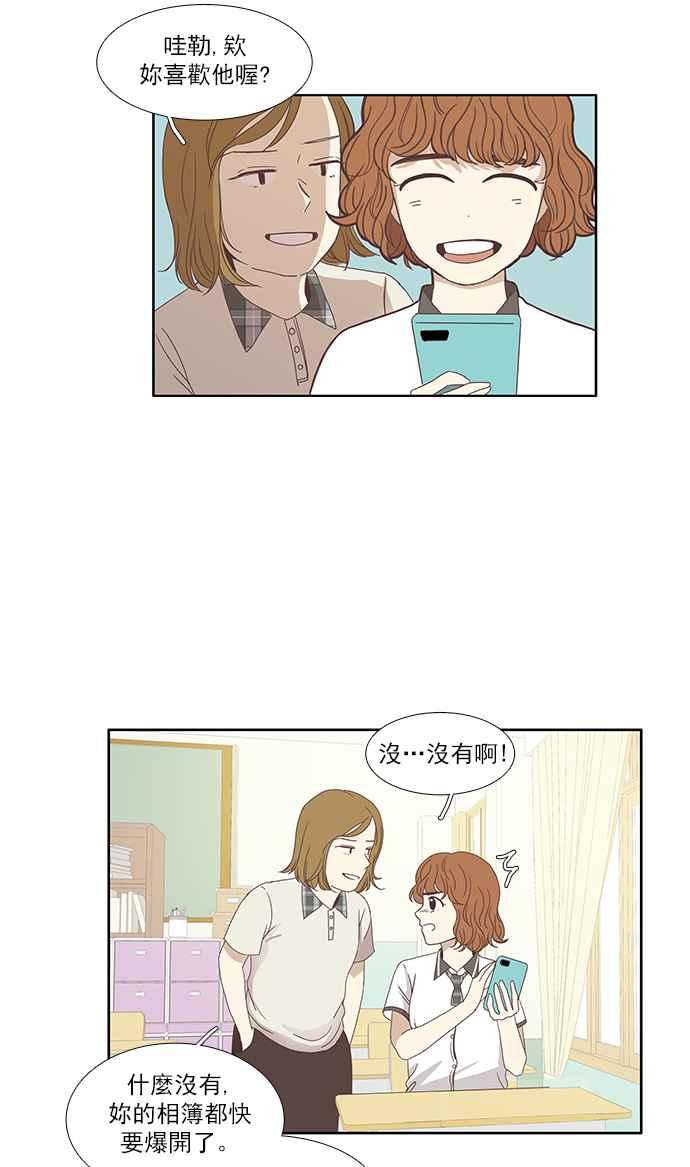 🍱少女的世界 [第116话] 突然变痴粉 第24页