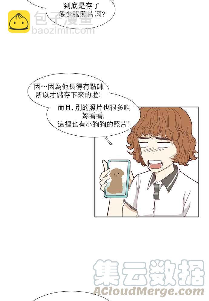 🍱少女的世界 [第116话] 突然变痴粉 第25页