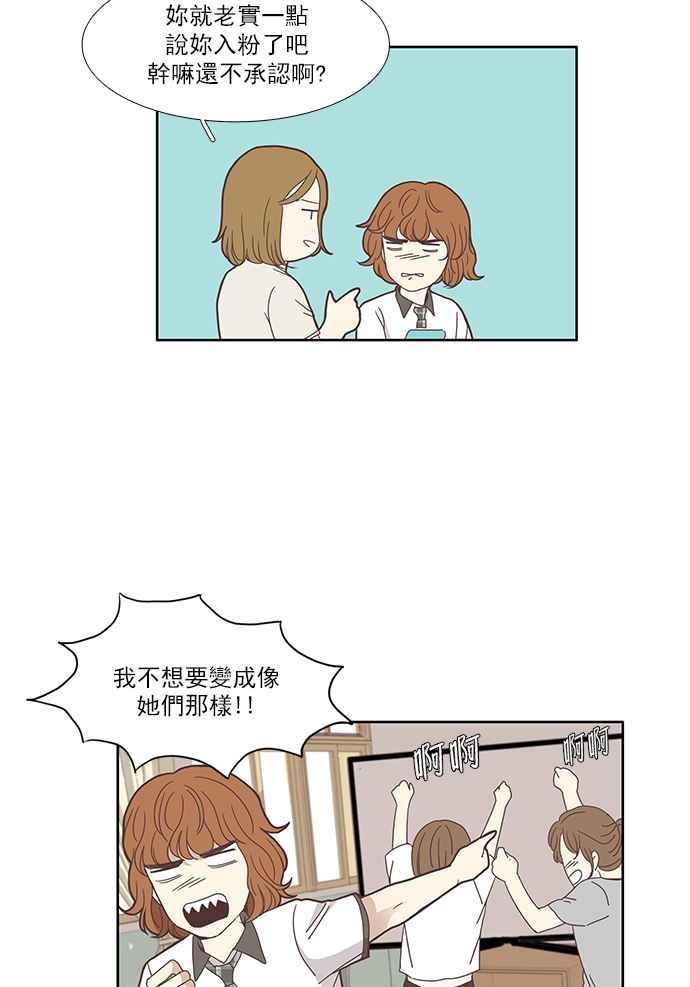 🍱少女的世界 [第116话] 突然变痴粉 第26页