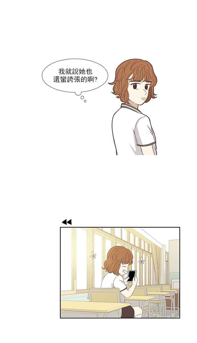 🍱少女的世界 [第116话] 突然变痴粉 第28页