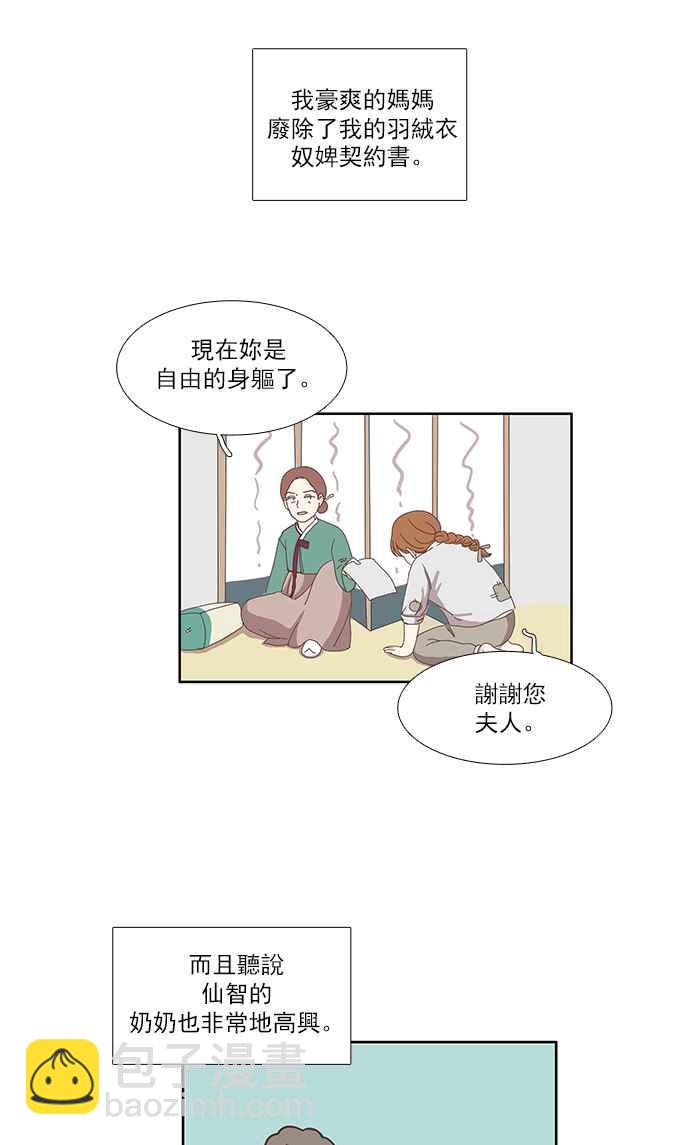 🍱少女的世界 [第116话] 突然变痴粉 第3页