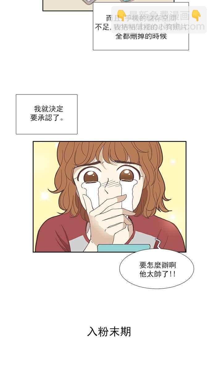 🍱少女的世界 [第116话] 突然变痴粉 第30页