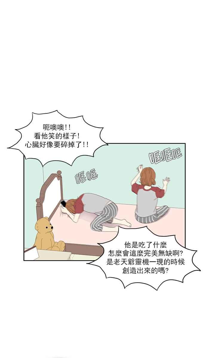 🍱少女的世界 [第116话] 突然变痴粉 第31页