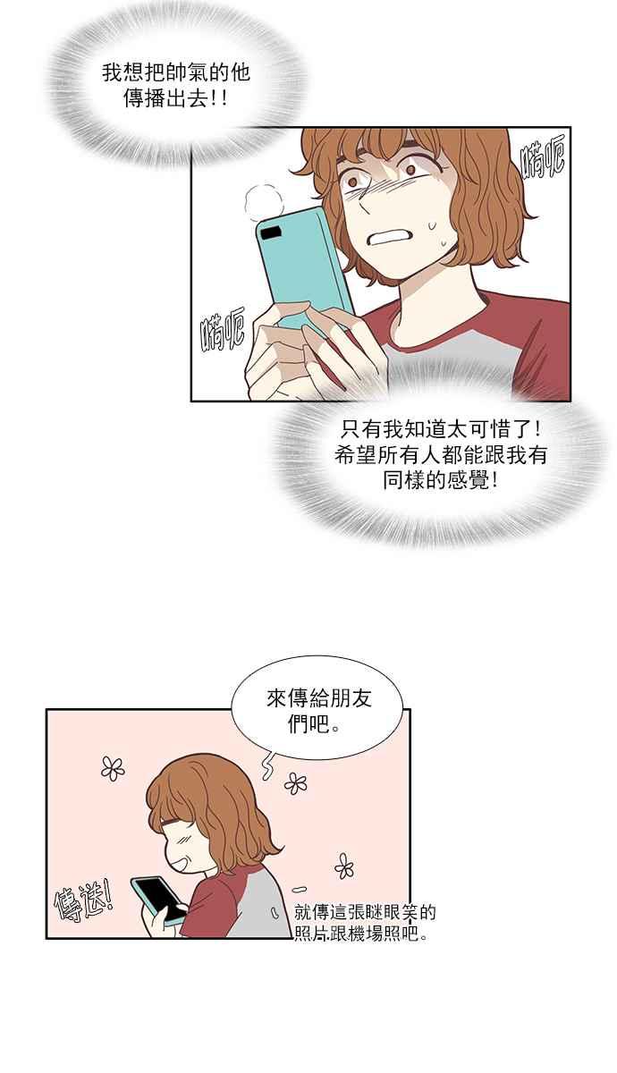 🍱少女的世界 [第116话] 突然变痴粉 第32页