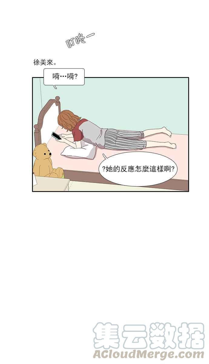 🍱少女的世界 [第116话] 突然变痴粉 第33页