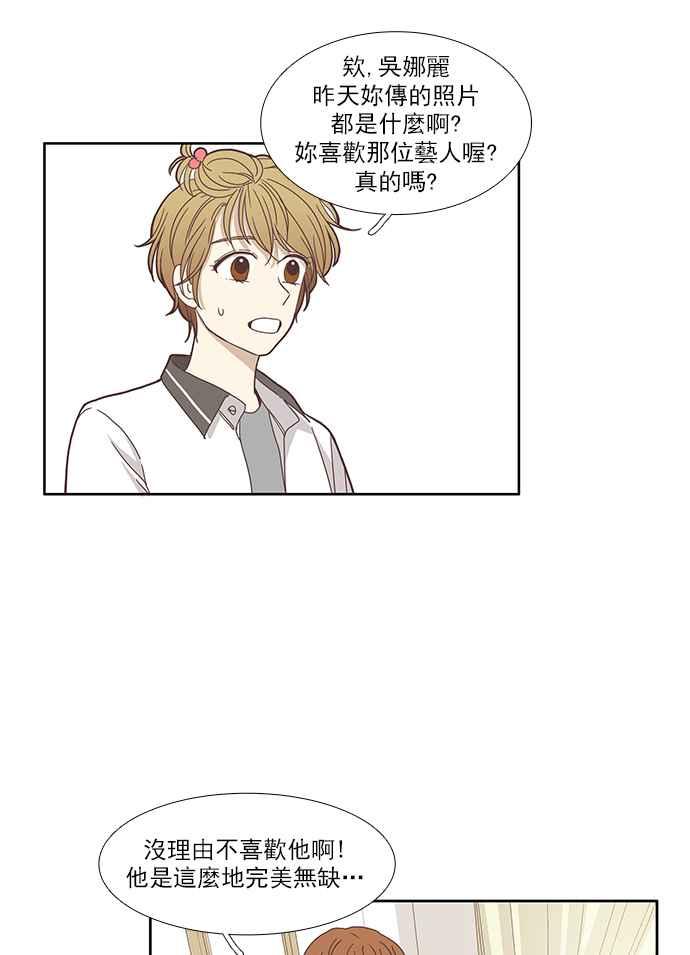🍱少女的世界 [第116话] 突然变痴粉 第34页