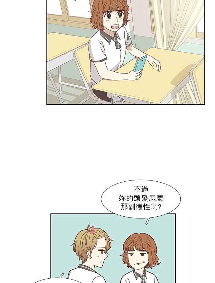 🍱少女的世界 [第116话] 突然变痴粉 第35页