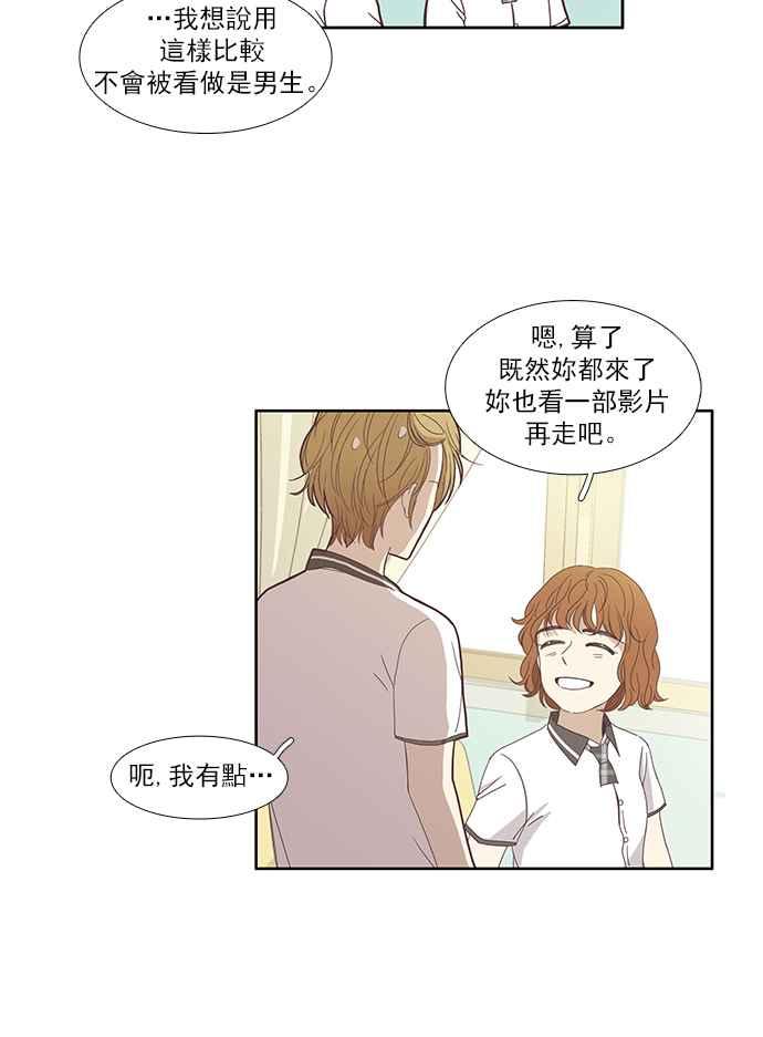🍱少女的世界 [第116话] 突然变痴粉 第36页