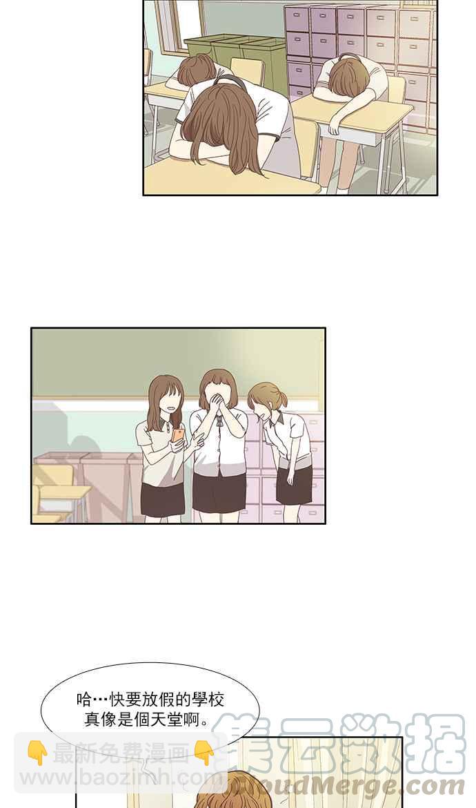 🍱少女的世界 [第116话] 突然变痴粉 第5页