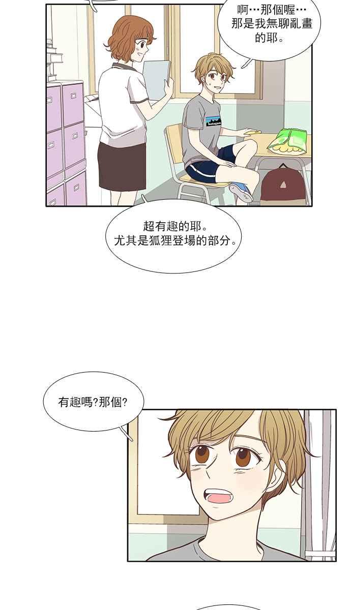 🍱少女的世界 [第118话] 高校动物剧场(1) 第10页