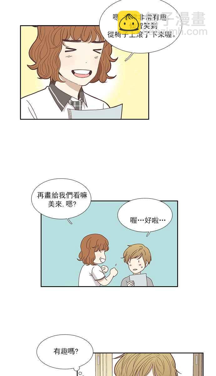 🍱少女的世界 [第118话] 高校动物剧场(1) 第11页