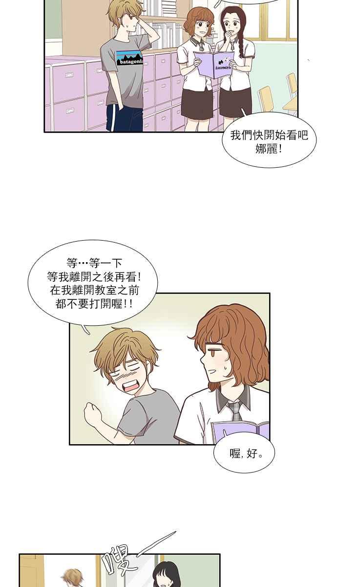 🍱少女的世界 [第118话] 高校动物剧场(1) 第14页