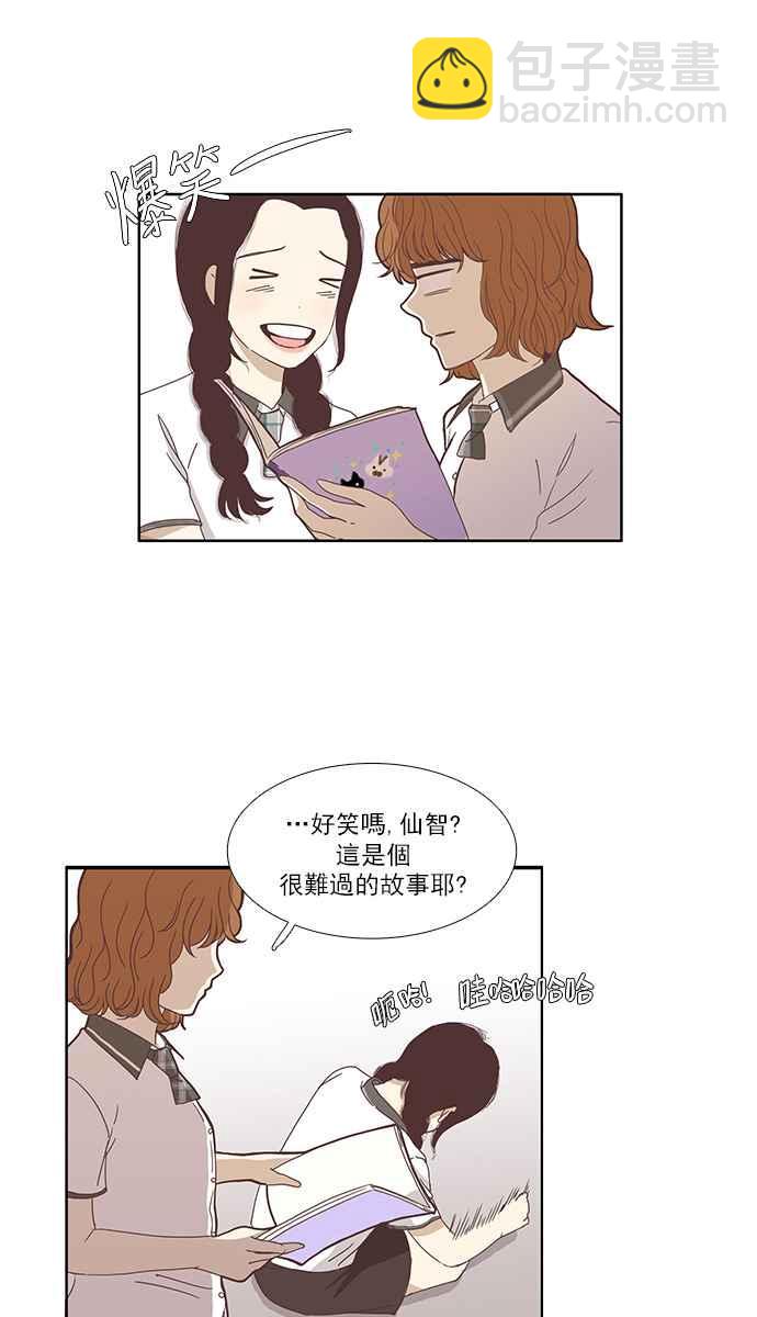 🍱少女的世界 [第118话] 高校动物剧场(1) 第18页