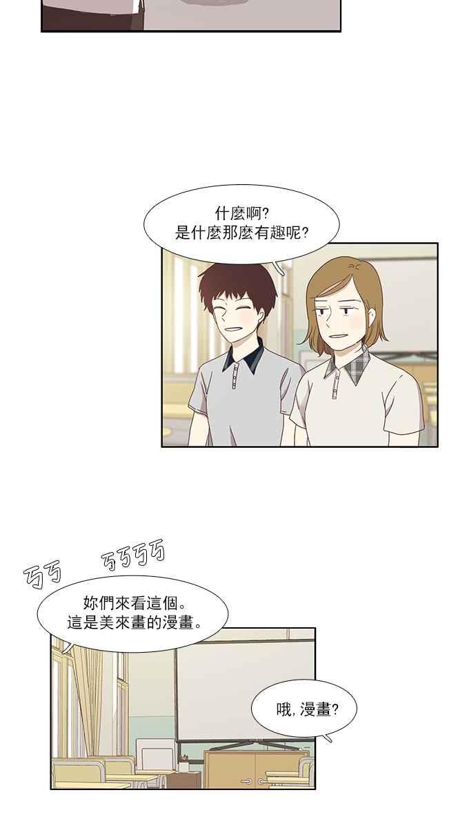 🍱少女的世界 [第118话] 高校动物剧场(1) 第19页