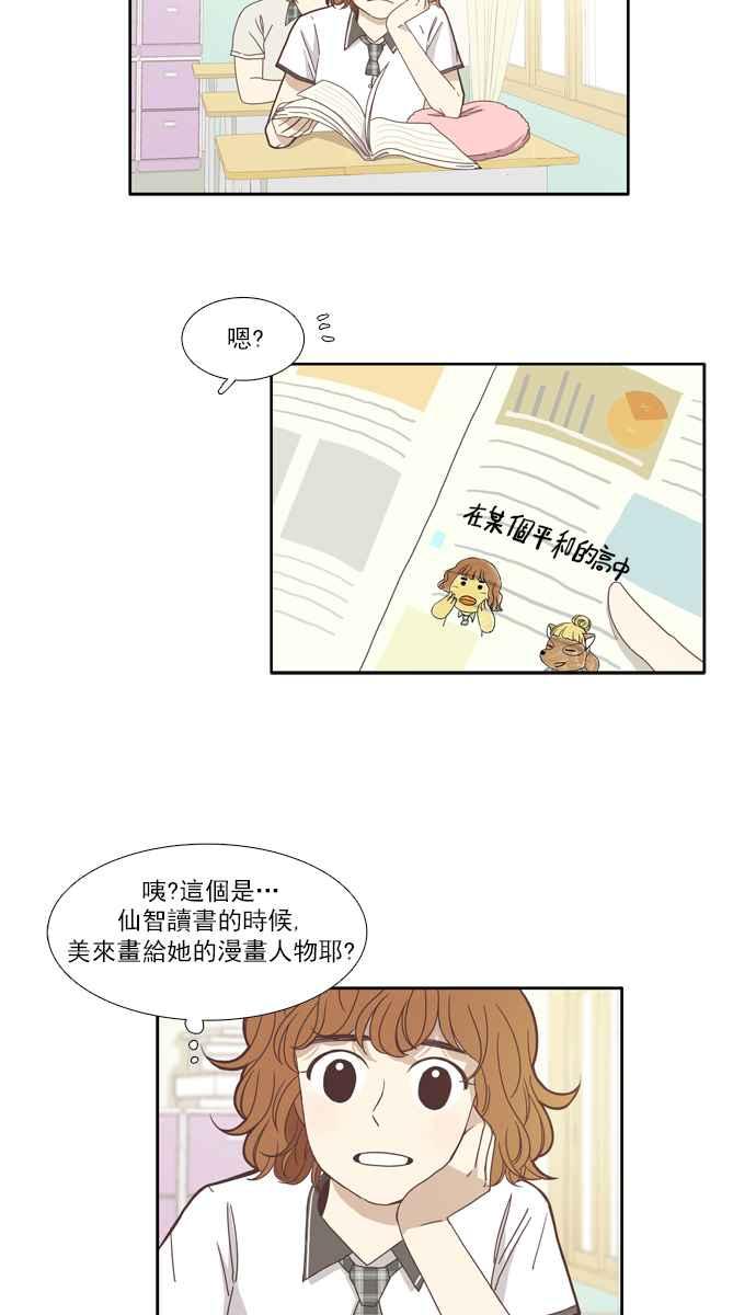 🍱少女的世界 [第118话] 高校动物剧场(1) 第2页