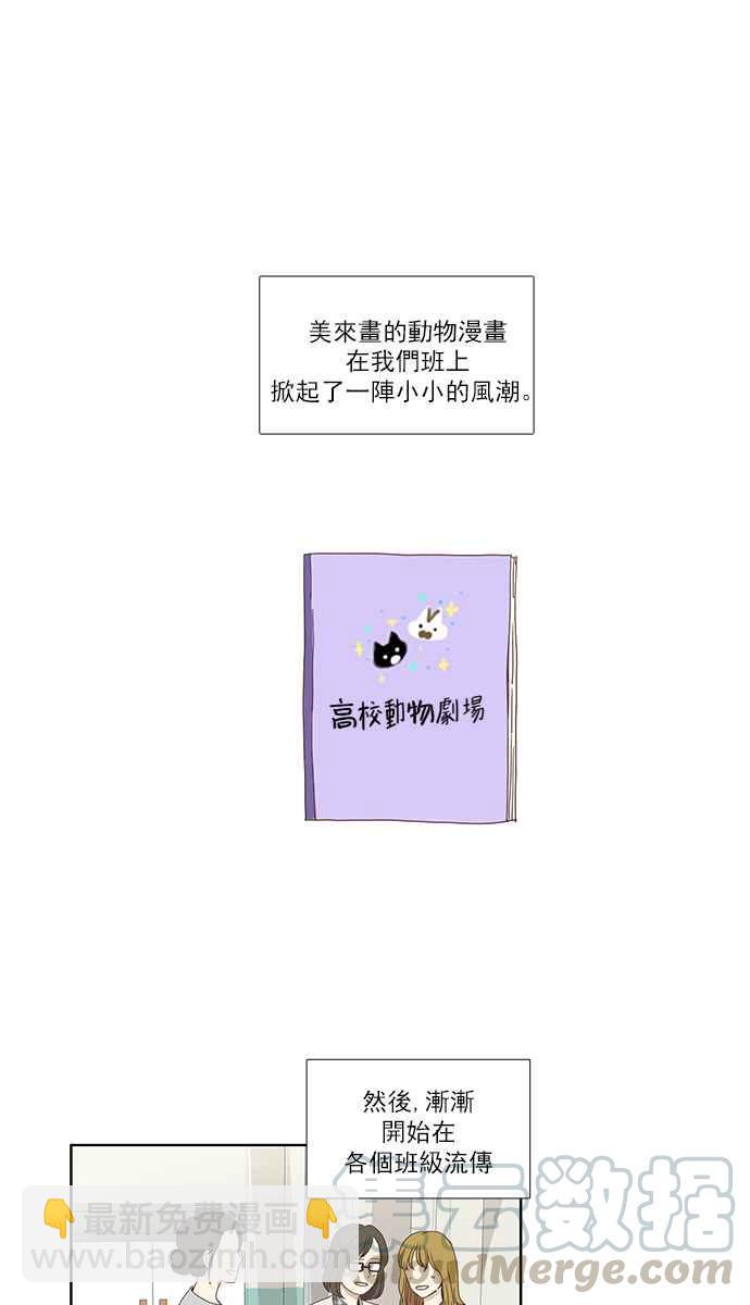 🍱少女的世界 [第118话] 高校动物剧场(1) 第21页