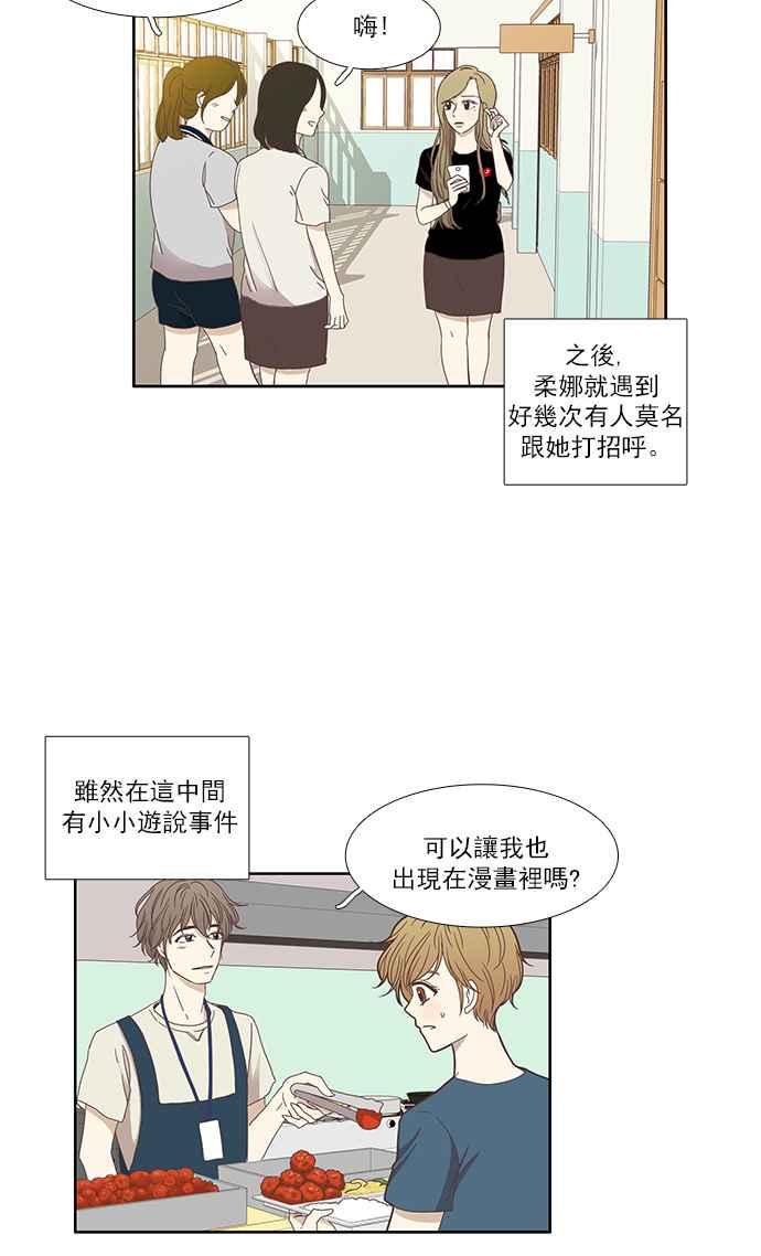 🍱少女的世界 [第118话] 高校动物剧场(1) 第23页
