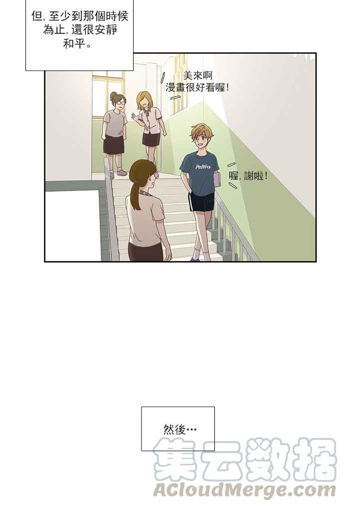 🍱少女的世界 [第118话] 高校动物剧场(1) 第25页
