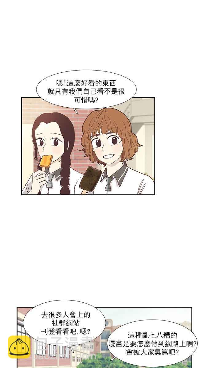 🍱少女的世界 [第118话] 高校动物剧场(1) 第27页