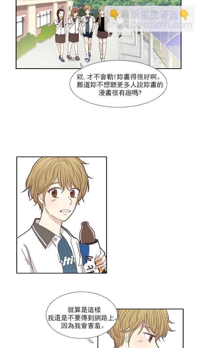 🍱少女的世界 [第118话] 高校动物剧场(1) 第28页