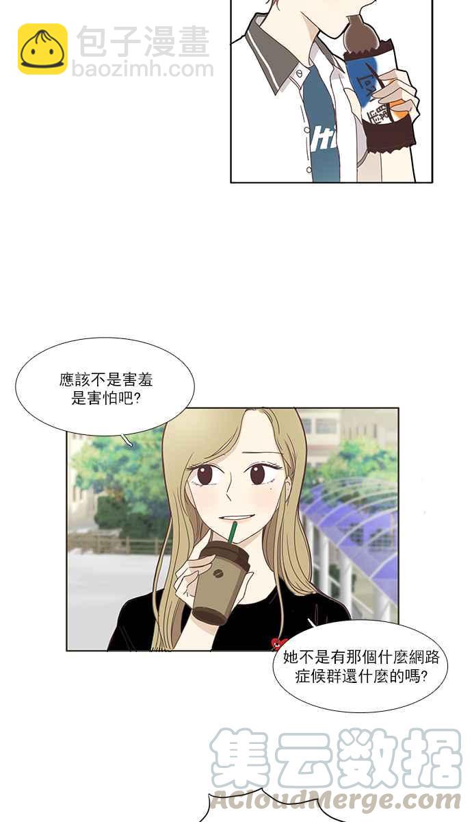 🍱少女的世界 [第118话] 高校动物剧场(1) 第29页