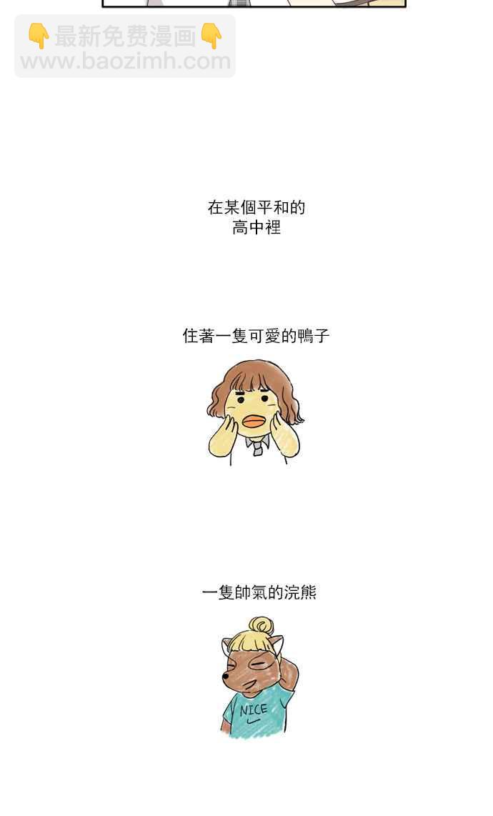 🍱少女的世界 [第118话] 高校动物剧场(1) 第3页