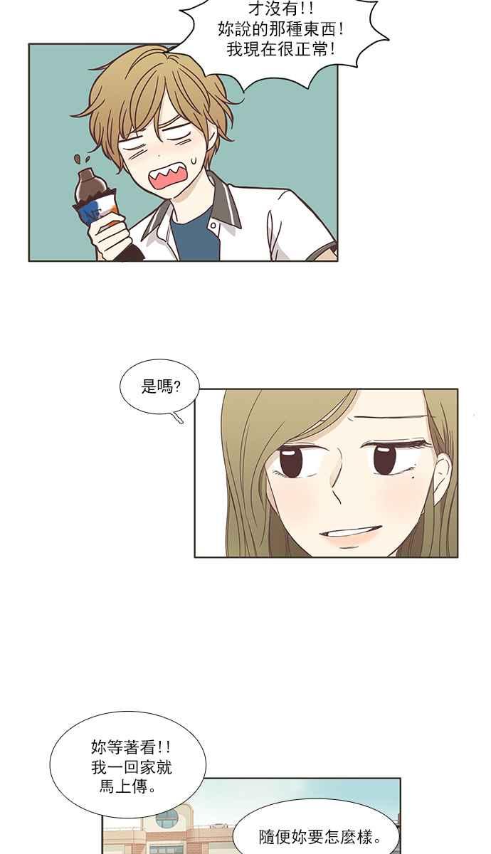 🍱少女的世界 [第118话] 高校动物剧场(1) 第30页